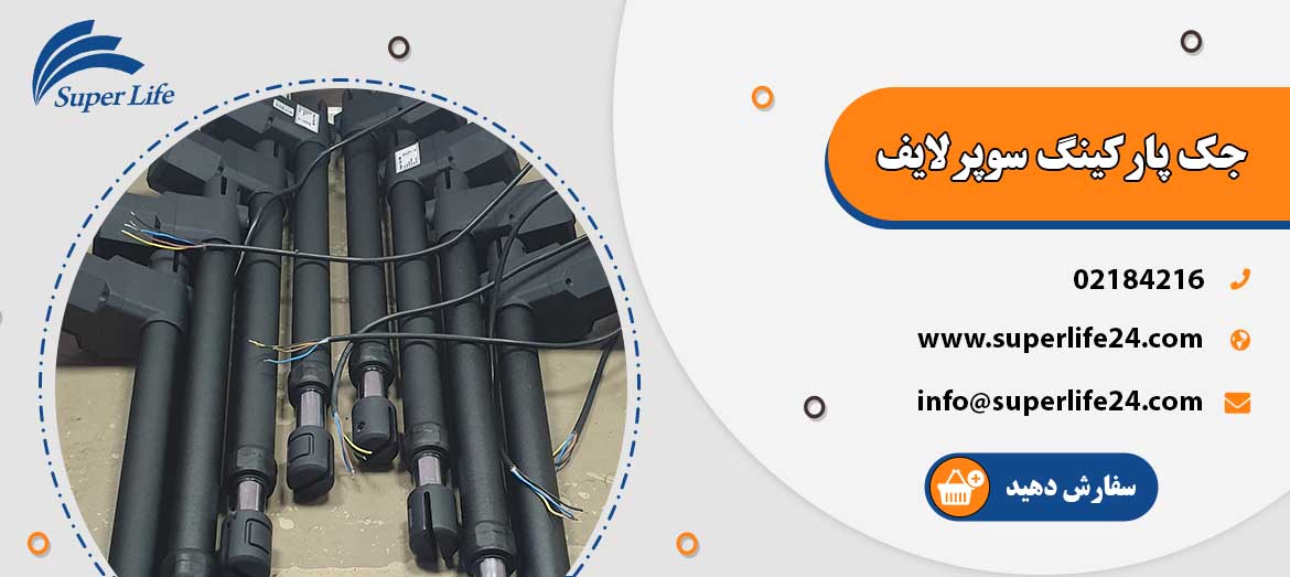 جک پارکینگ جک پارکینگ