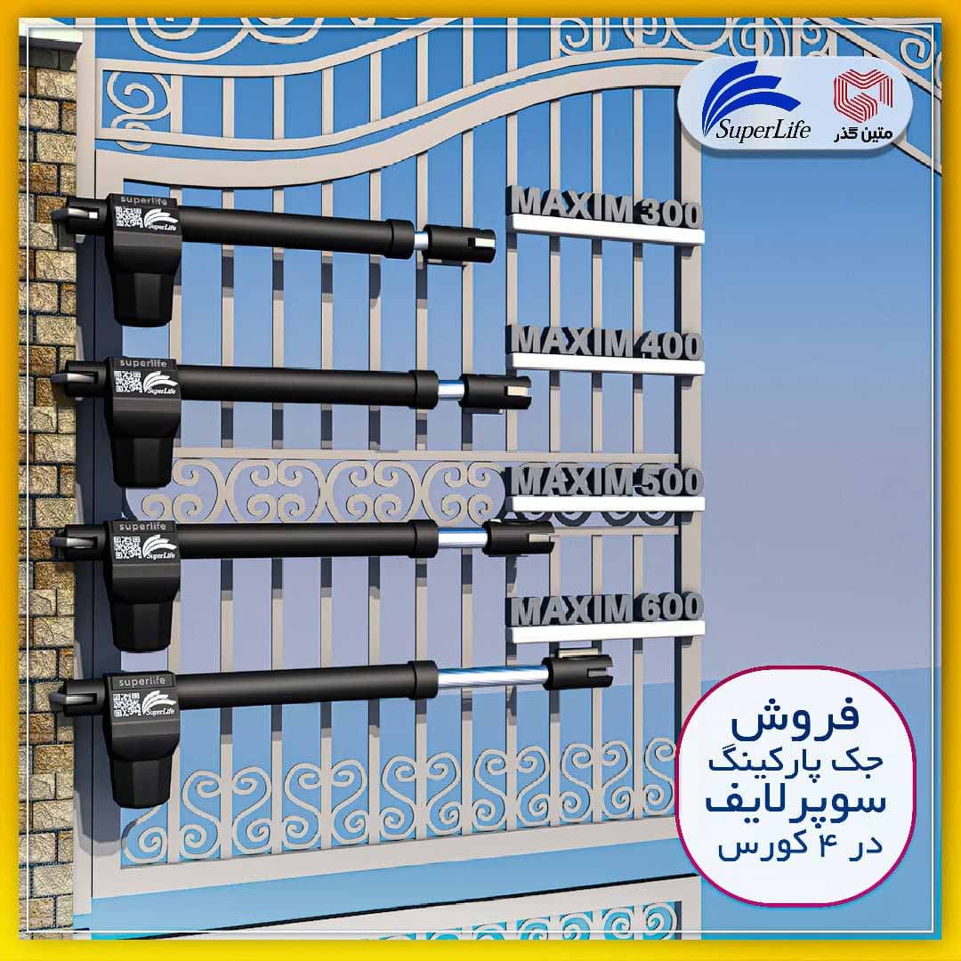 مقایسه انواع جک پارکینگ مقایسه انواع جک پارکینگ