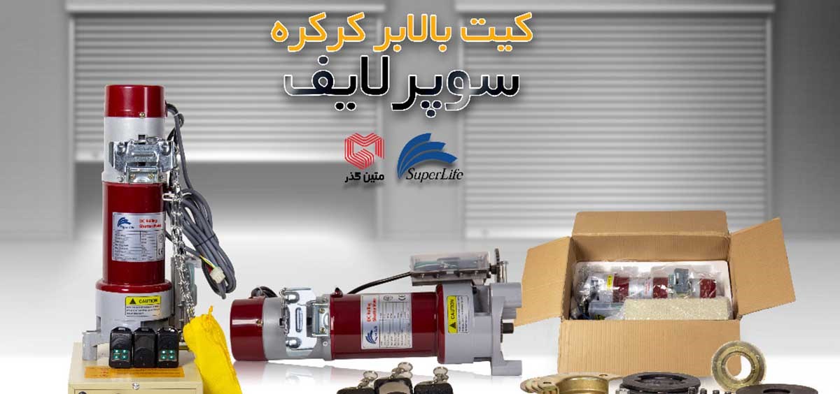  کیت جک پارکینگی سوپر لایف ۳۰۰ | معرفی . نقد . بررسی . قیمت 