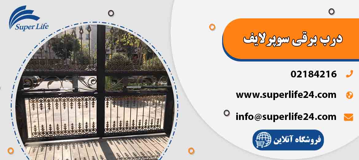 بنر بهترین برند درب برقی بنر بهترین برند درب برقی